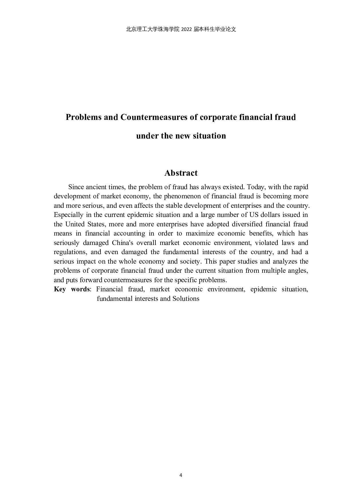 新形势下公司财务舞弊存在的问题及对策分析-13266字.docx 第2页