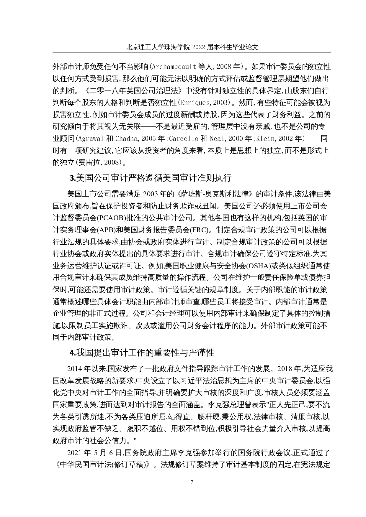 审计政策与审计师行为关系研究-9911字.docx 第6页