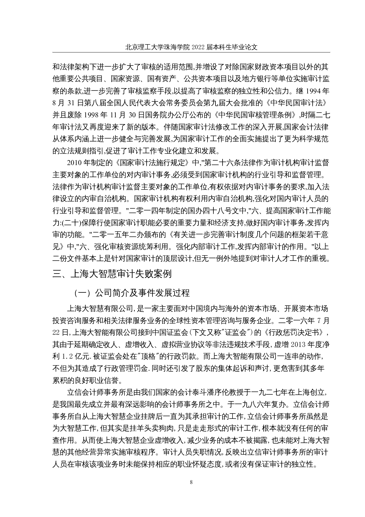 审计政策与审计师行为关系研究-9911字.docx 第7页