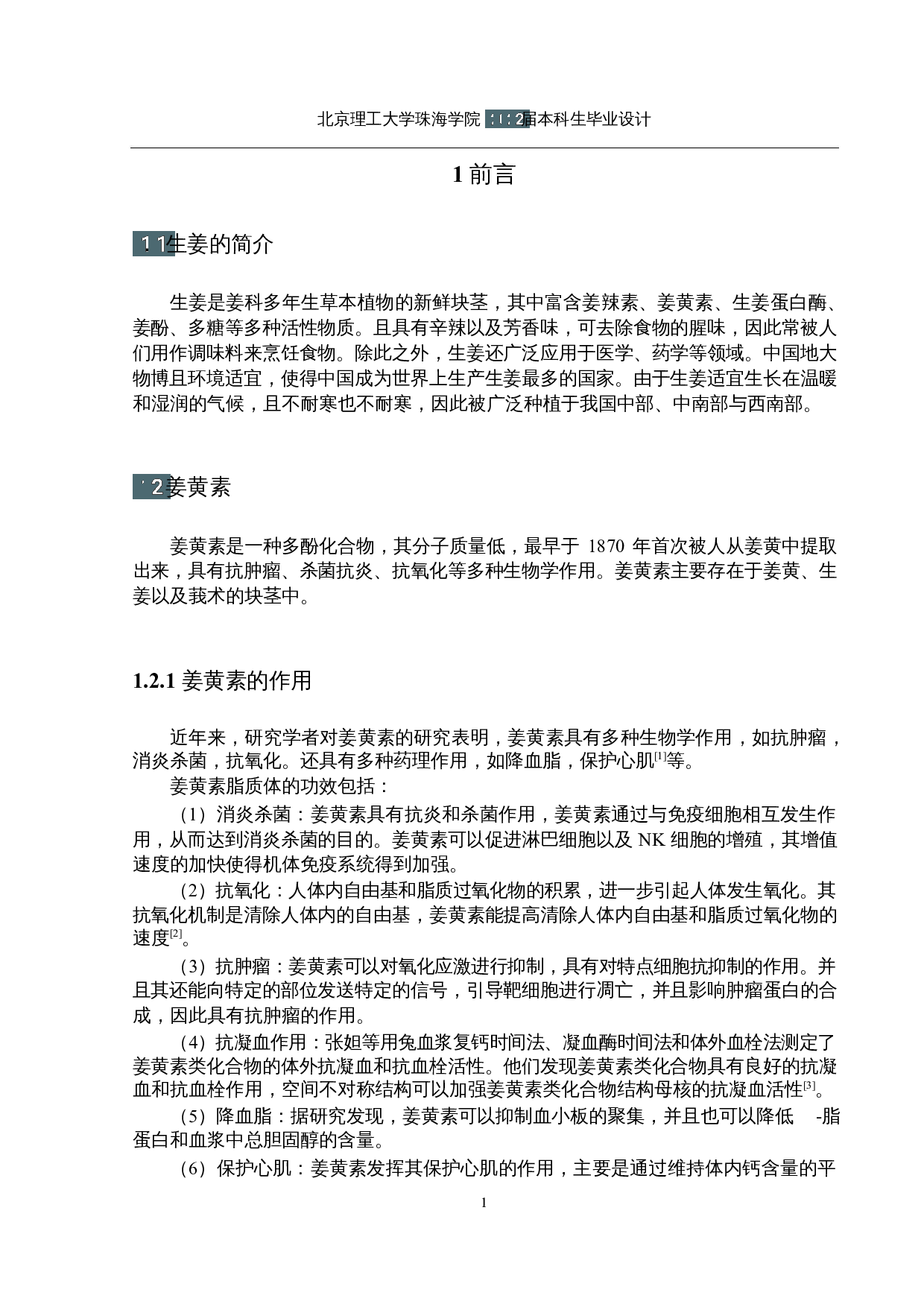 年产100吨姜黄素固体脂质纳米粒生产工艺设计-12144字.docx 第5页