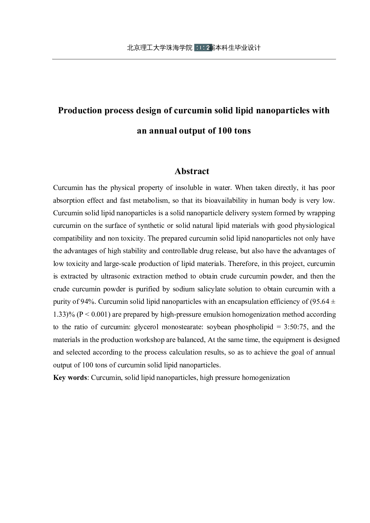 年产100吨姜黄素固体脂质纳米粒生产工艺设计-12144字.docx 第2页