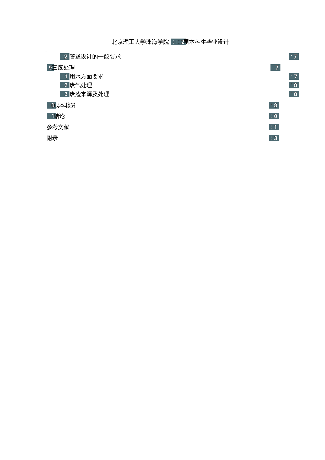 年产100吨姜黄素固体脂质纳米粒生产工艺设计-12144字.docx 第4页