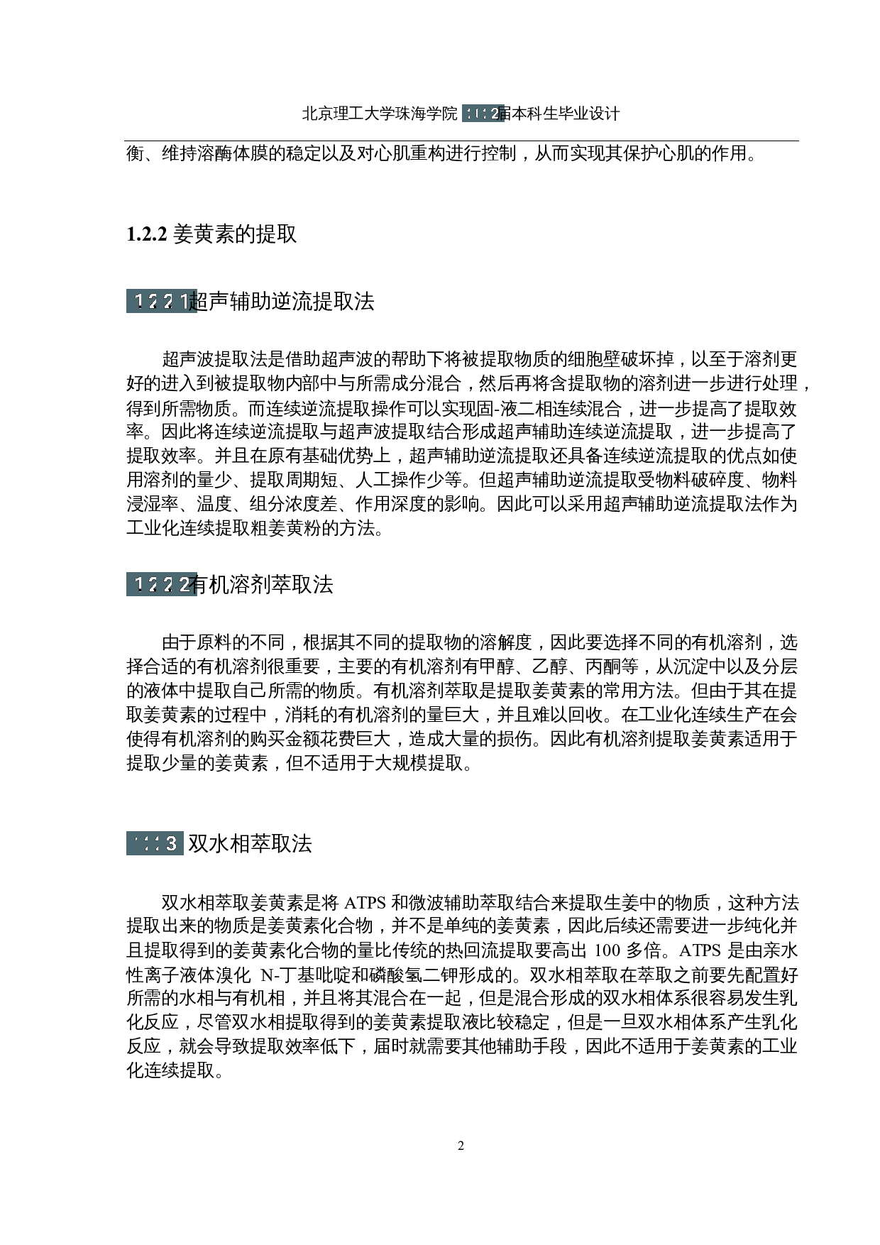 年产100吨姜黄素固体脂质纳米粒生产工艺设计-12144字.docx 第6页