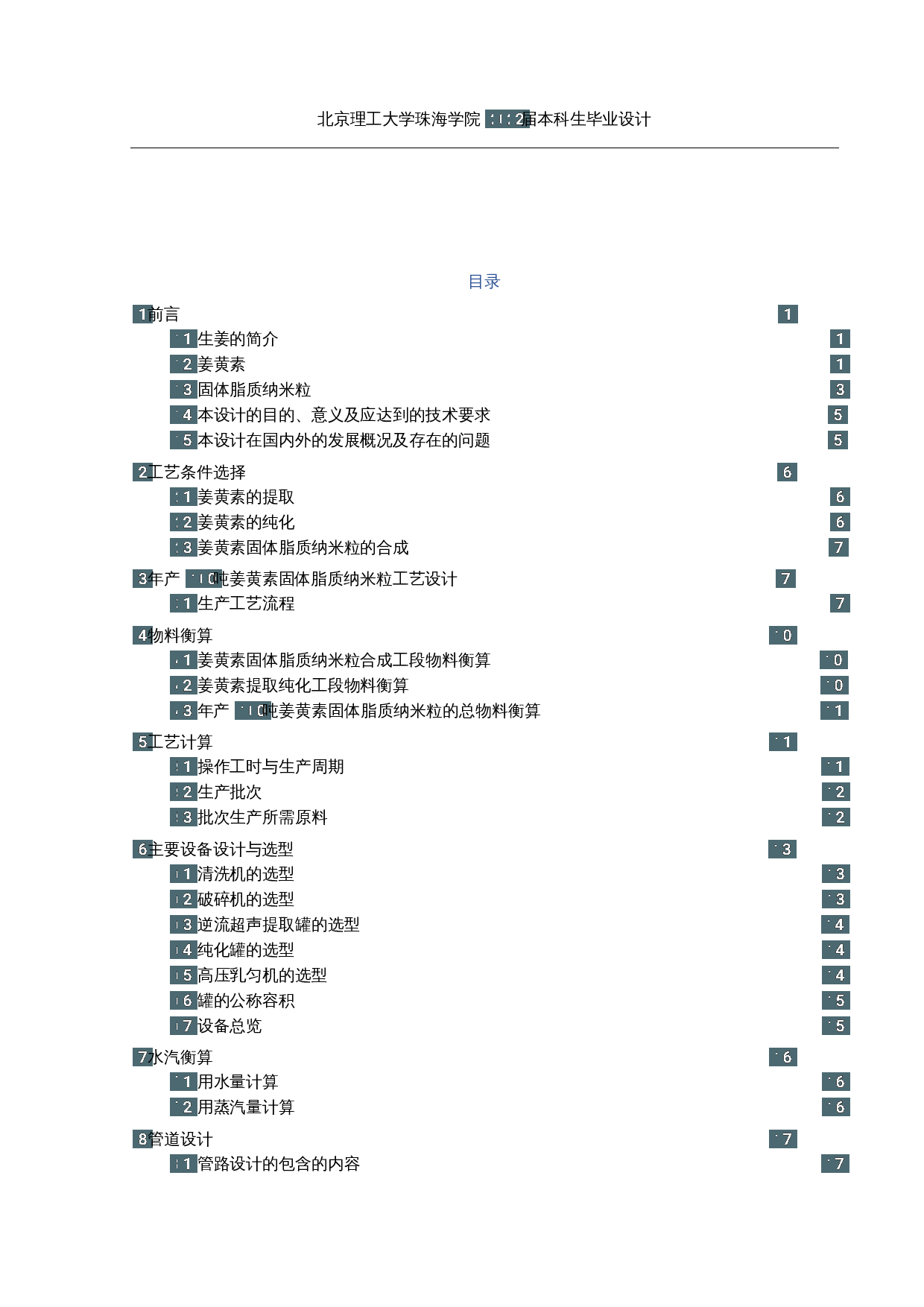 年产100吨姜黄素固体脂质纳米粒生产工艺设计-12144字.docx 第3页