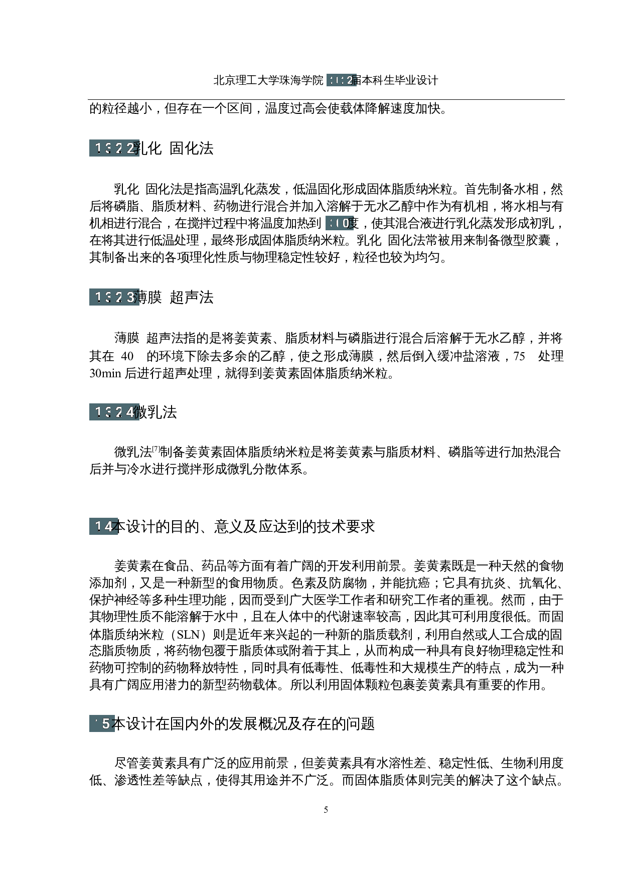 年产100吨姜黄素固体脂质纳米粒生产工艺设计-12144字.docx 第9页