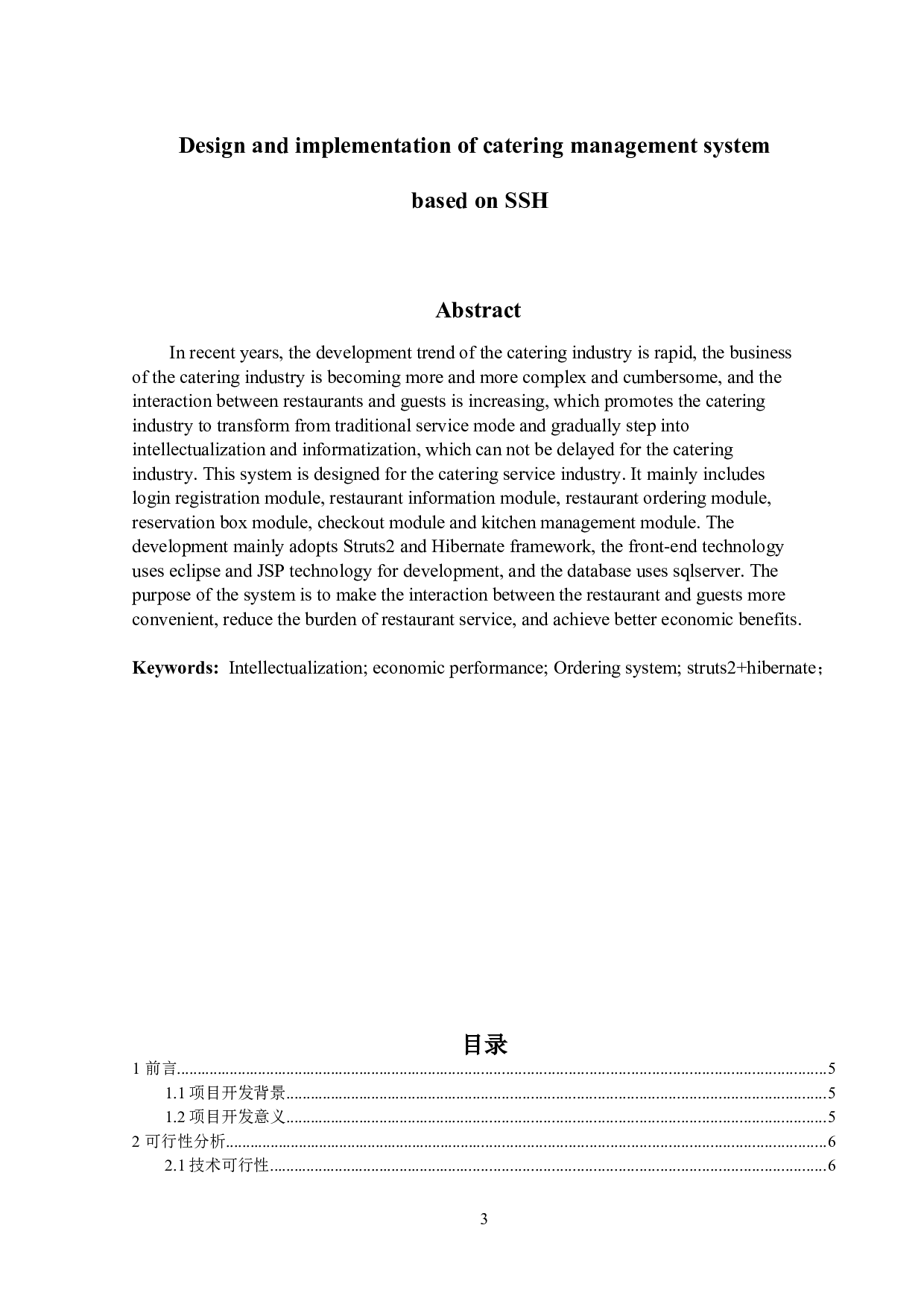 基于SSH的餐饮管理系统的设计与实现-12018字.doc 第2页