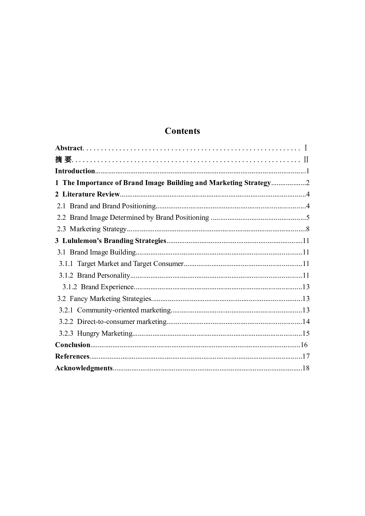 以露露乐檬为例分析品牌形象塑造的方式和营销策略-6799字.doc 第3页