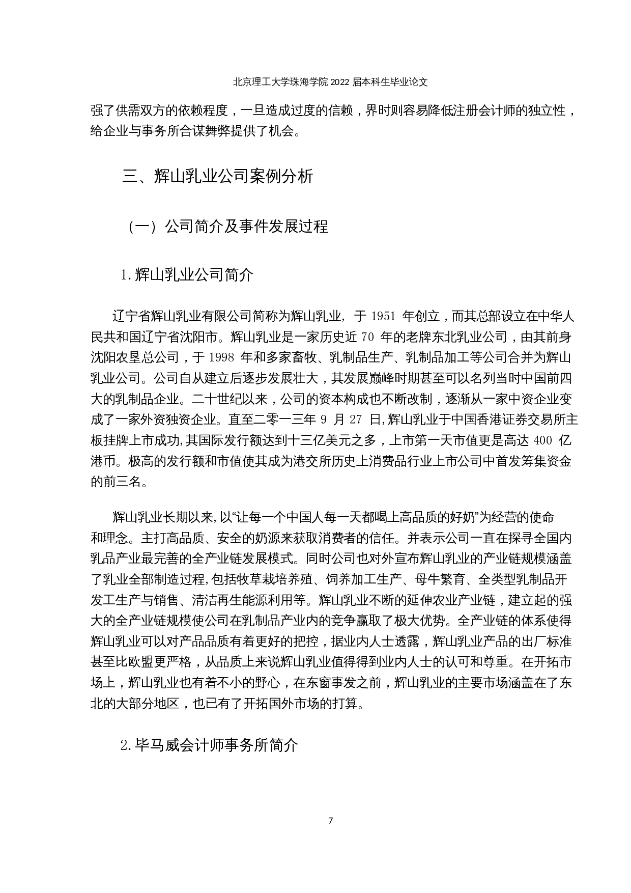 事务所与客户社会资本匹配对审计意见的影响-13366字.docx 第9页