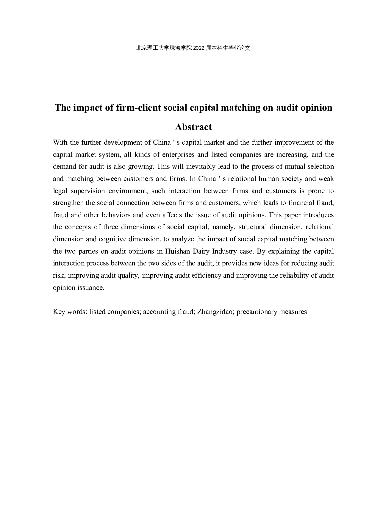 事务所与客户社会资本匹配对审计意见的影响-13366字.docx 第2页