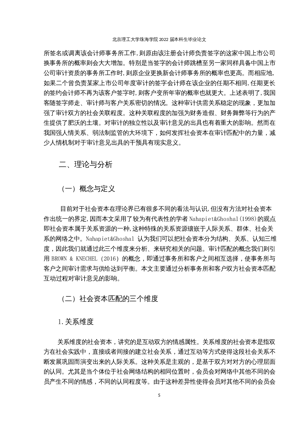 事务所与客户社会资本匹配对审计意见的影响-13366字.docx 第7页