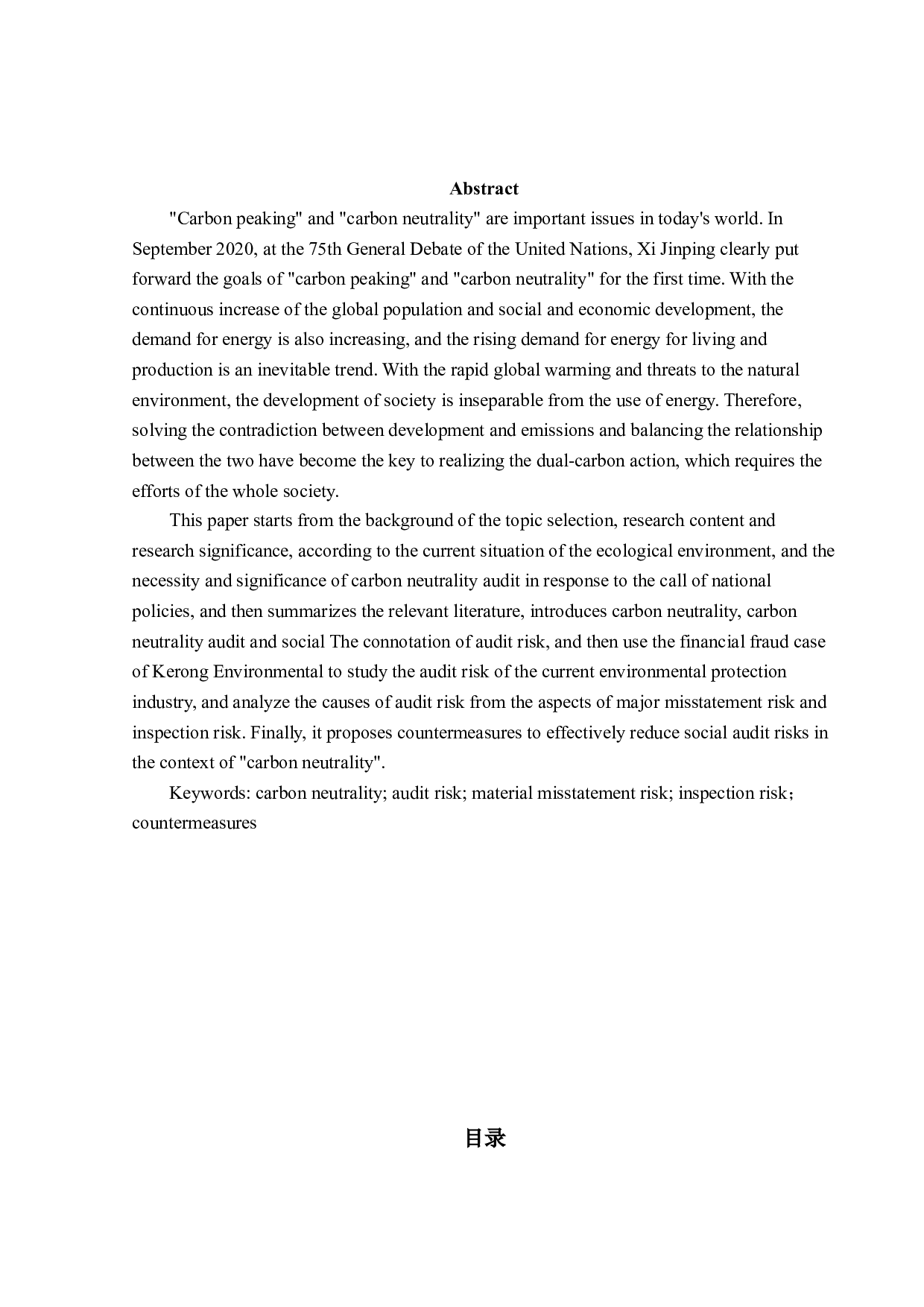 碳中和背景下社会审计风险及对策-11788字.docx 第2页