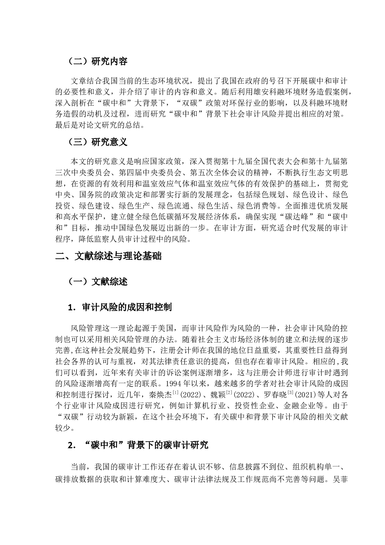 碳中和背景下社会审计风险及对策-11788字.docx 第5页