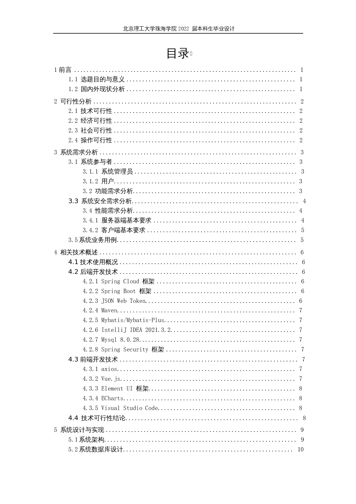 基于springcloud的工厂生产系统的设计与实现-23226字.docx 第3页