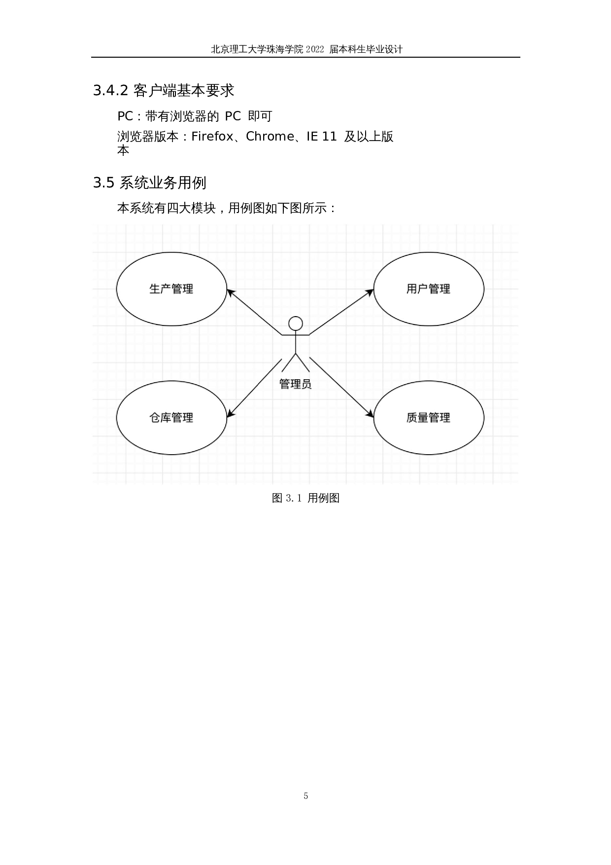 基于springcloud的工厂生产系统的设计与实现-23226字.docx 第9页