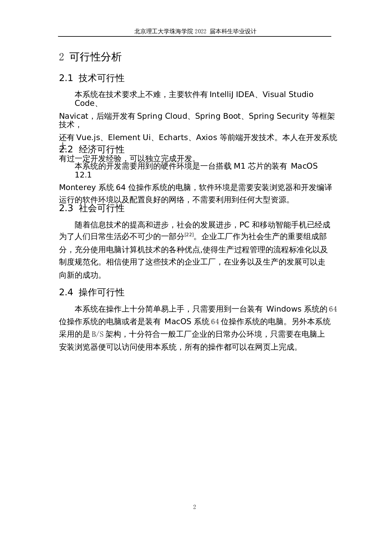 基于springcloud的工厂生产系统的设计与实现-23226字.docx 第6页