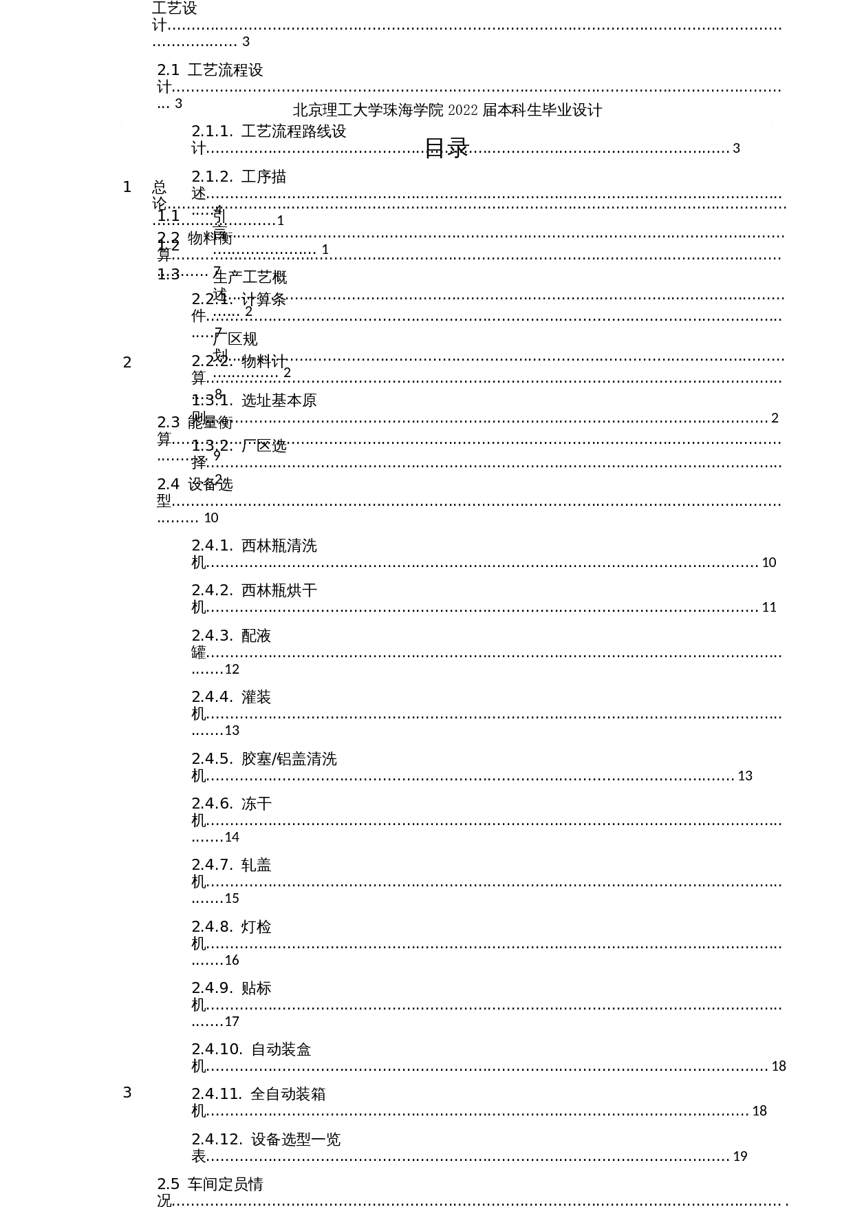 年产100万支L-天冬酰胺酶的工厂设计-13247字.docx 第4页