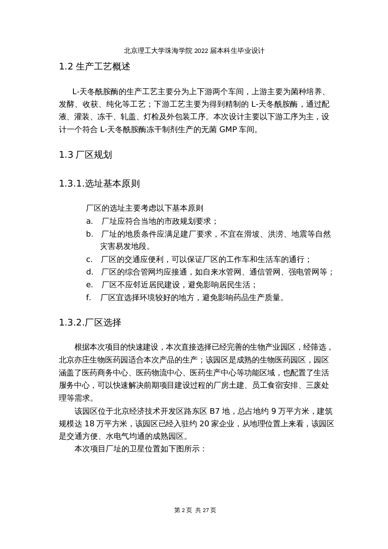 年产100万支L-天冬酰胺酶的工厂设计-13247字.docx 第7页