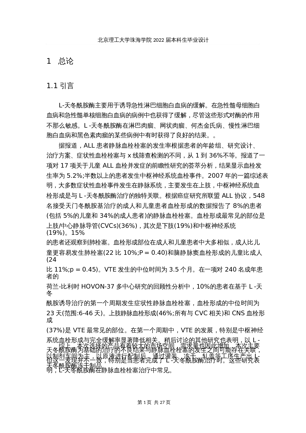 年产100万支L-天冬酰胺酶的工厂设计-13247字.docx 第6页