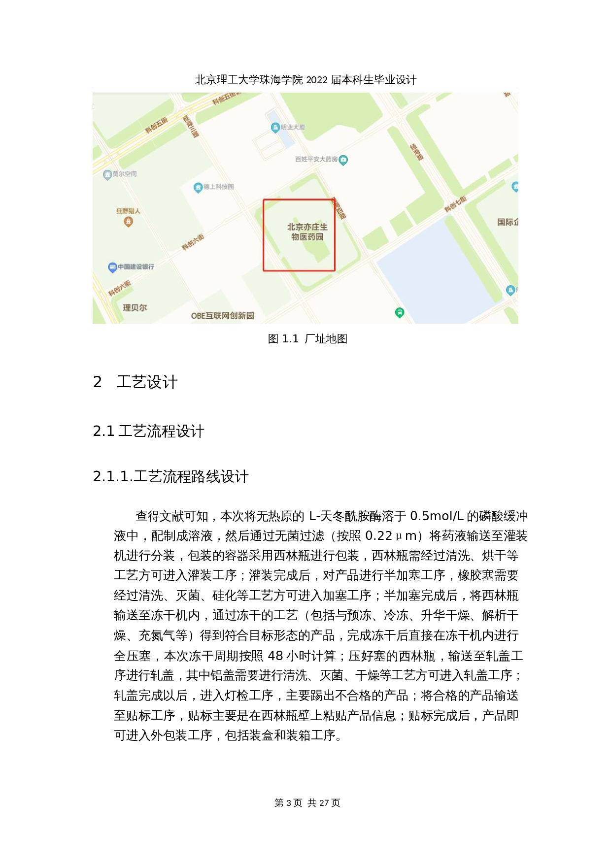 年产100万支L-天冬酰胺酶的工厂设计-13247字.docx 第8页