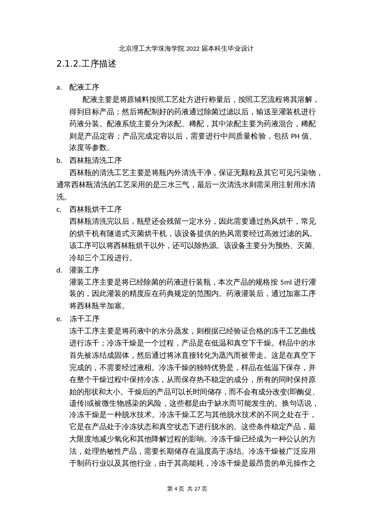 年产100万支L-天冬酰胺酶的工厂设计-13247字.docx 第9页