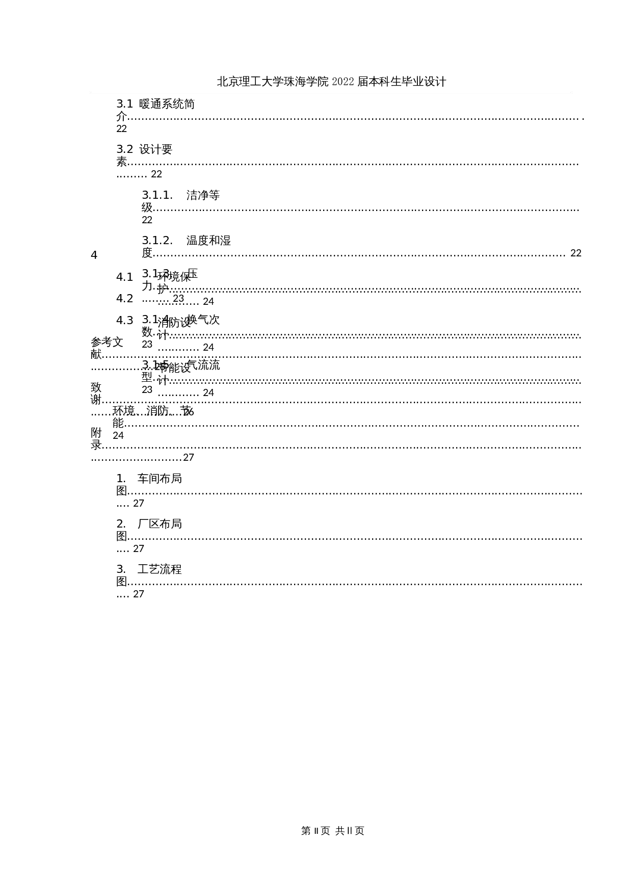 年产100万支L-天冬酰胺酶的工厂设计-13247字.docx 第5页