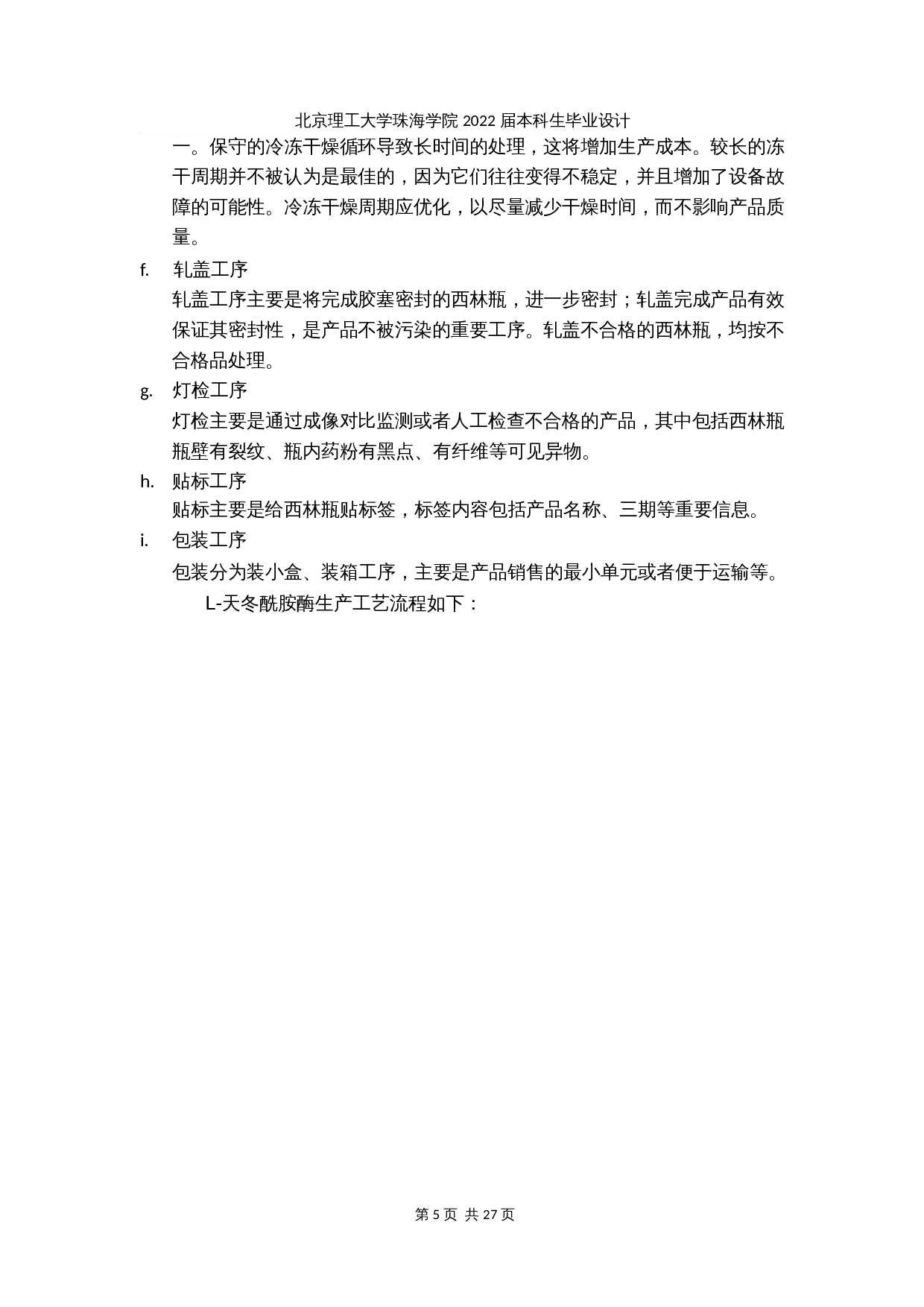 年产100万支L-天冬酰胺酶的工厂设计-13247字.docx 第10页