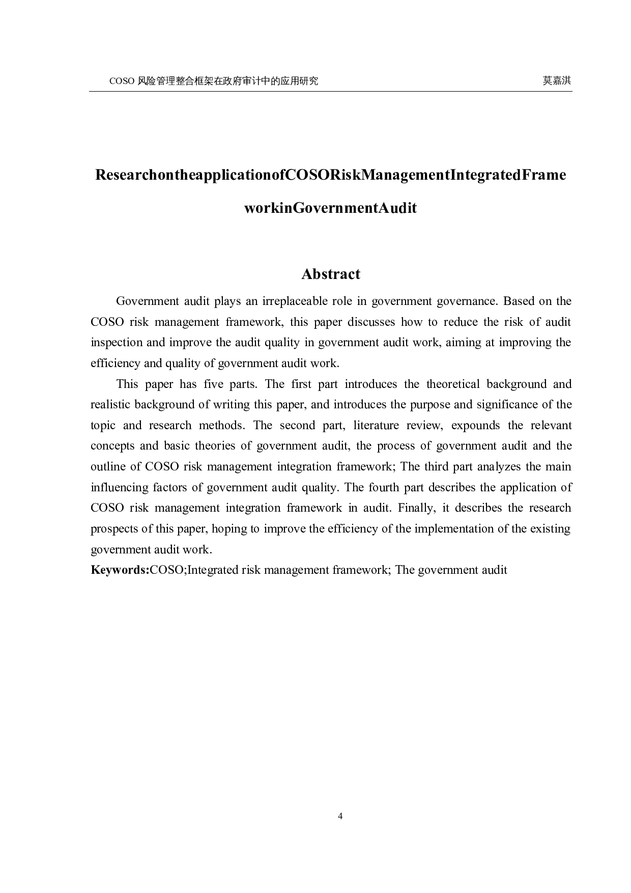 COSO风险管理整合框架在政府审计中的应用研究-15315字.docx 第2页