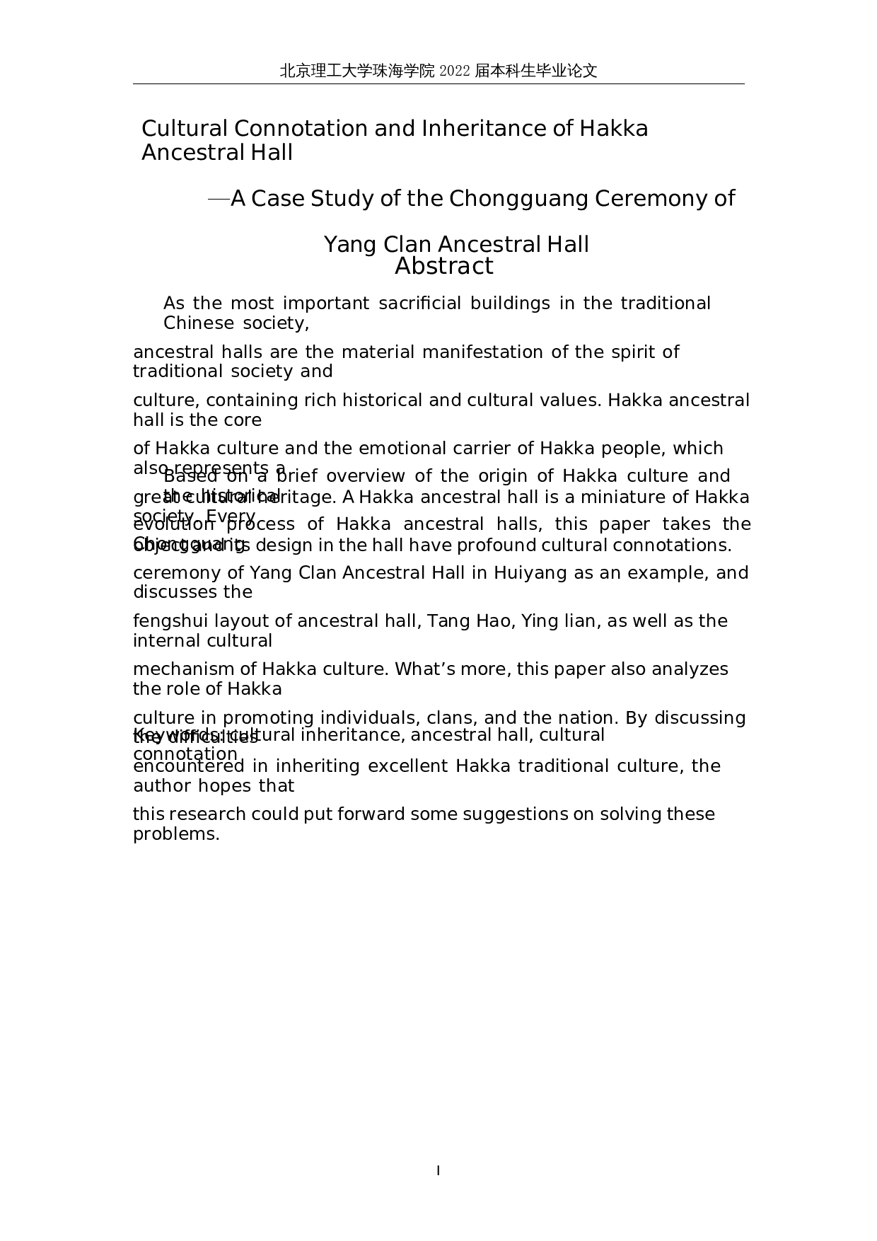 客家祠堂的文化内涵与传承&mdash;以惠阳杨氏祖祠重光为例-9260字.docx 第1页