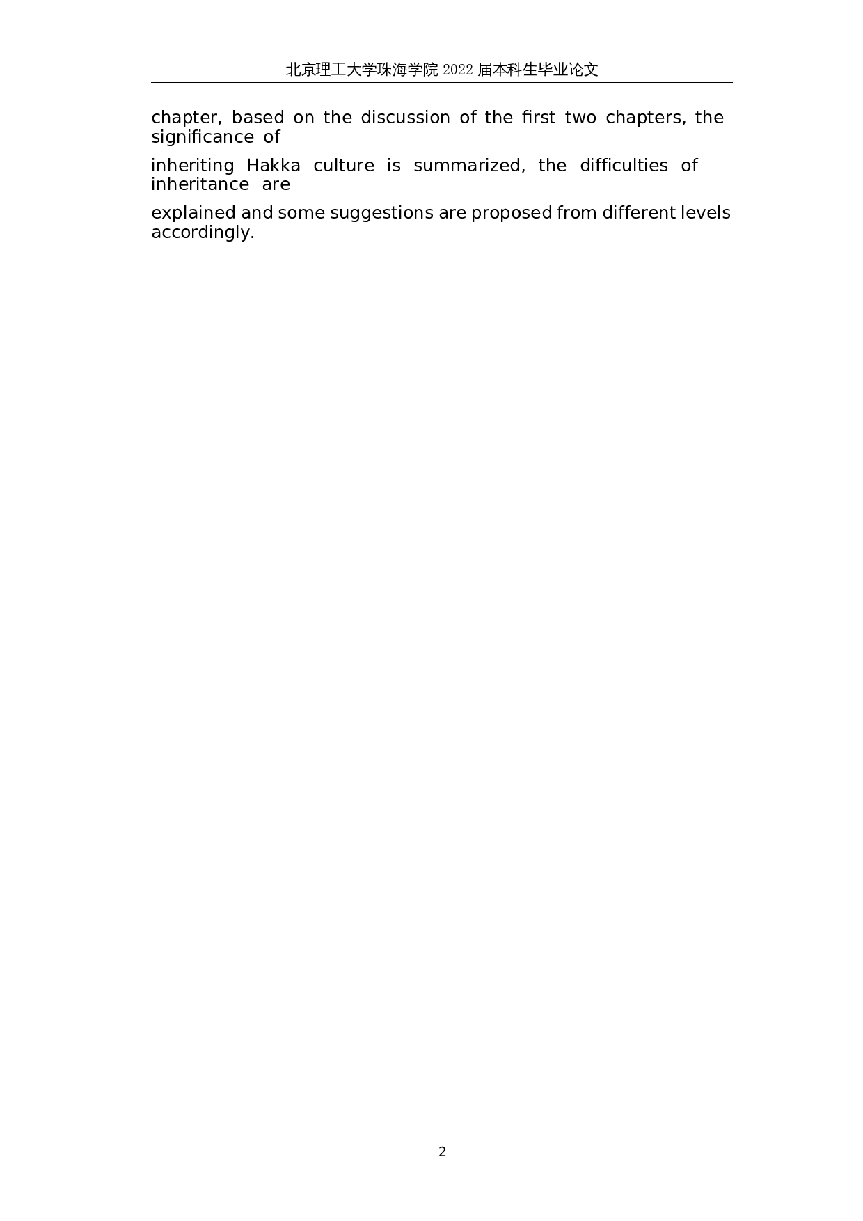 客家祠堂的文化内涵与传承&mdash;以惠阳杨氏祖祠重光为例-9260字.docx 第6页