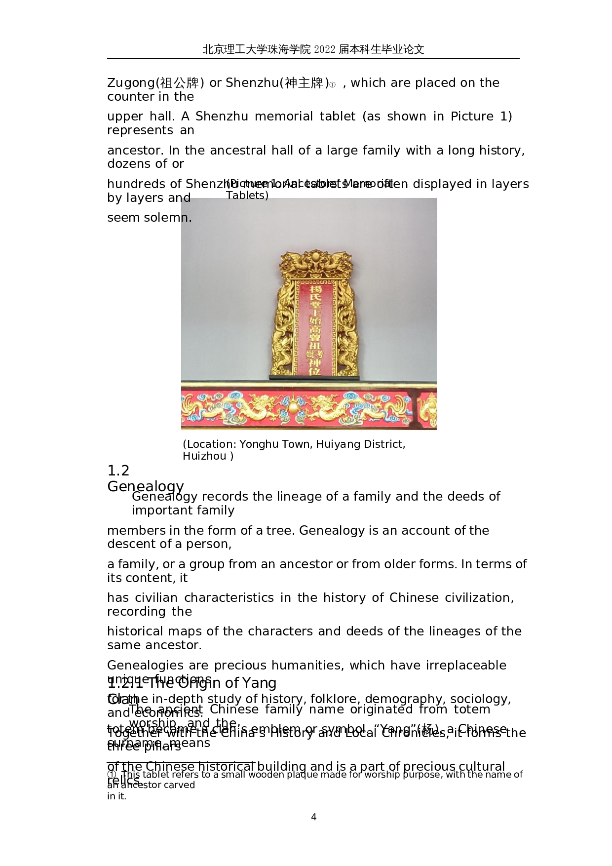 客家祠堂的文化内涵与传承&mdash;以惠阳杨氏祖祠重光为例-9260字.docx 第8页