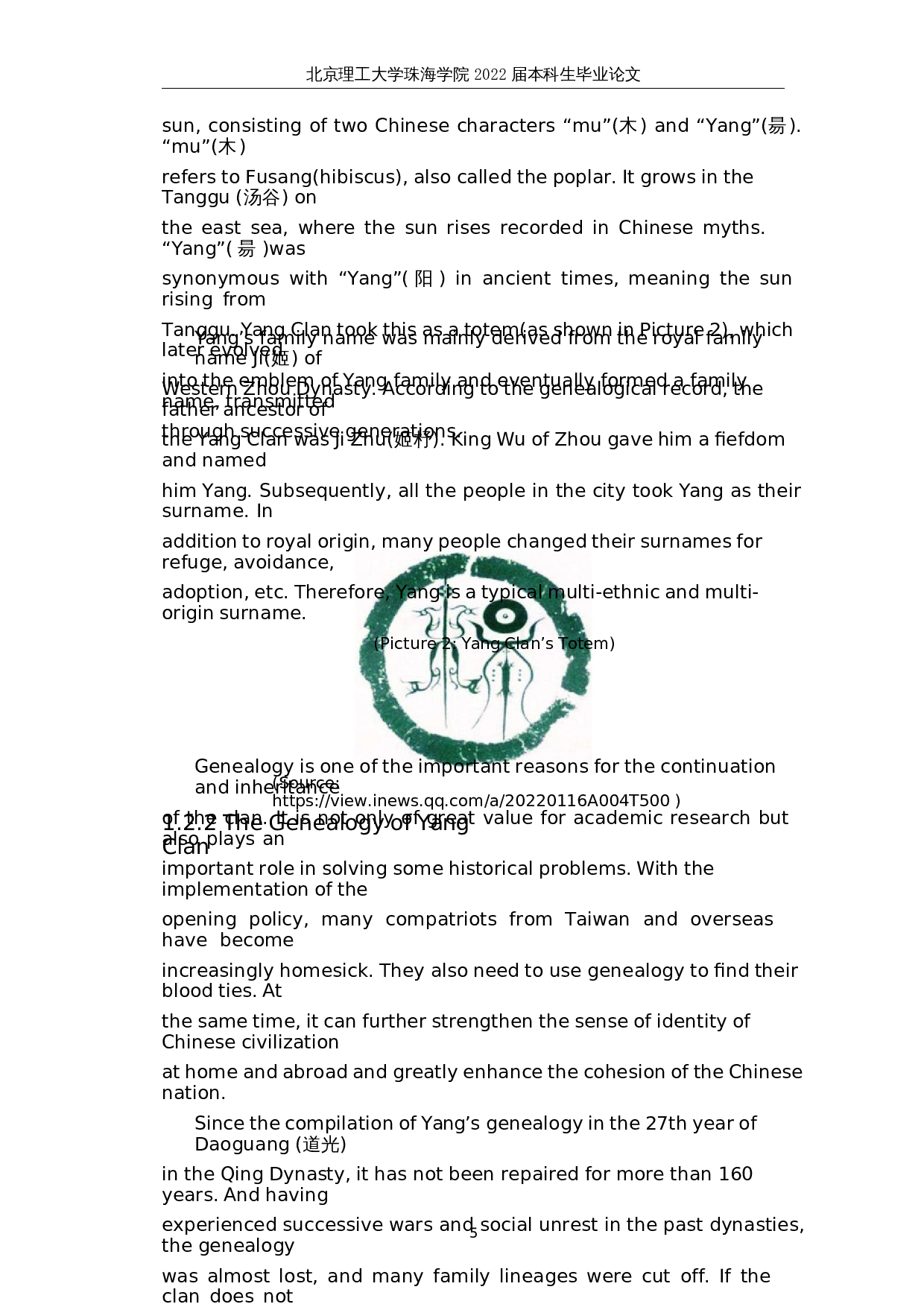 客家祠堂的文化内涵与传承&mdash;以惠阳杨氏祖祠重光为例-9260字.docx 第9页