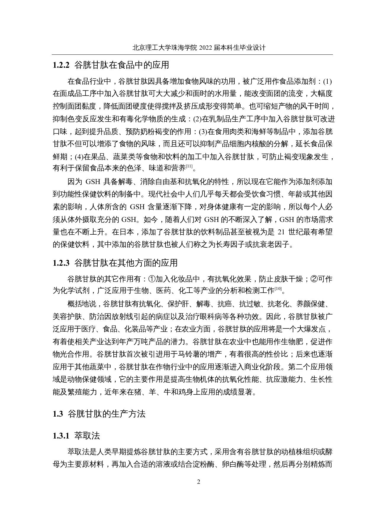 年产1000吨谷胱甘肽的生产车间设计-22677字.docx 第6页