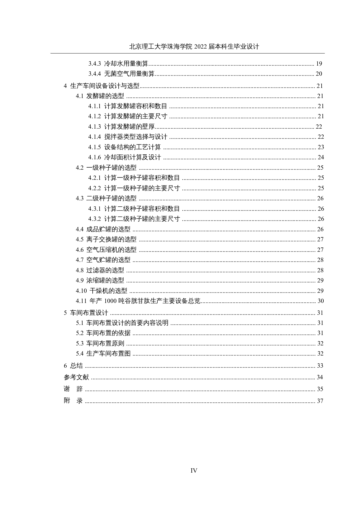 年产1000吨谷胱甘肽的生产车间设计-22677字.docx 第4页