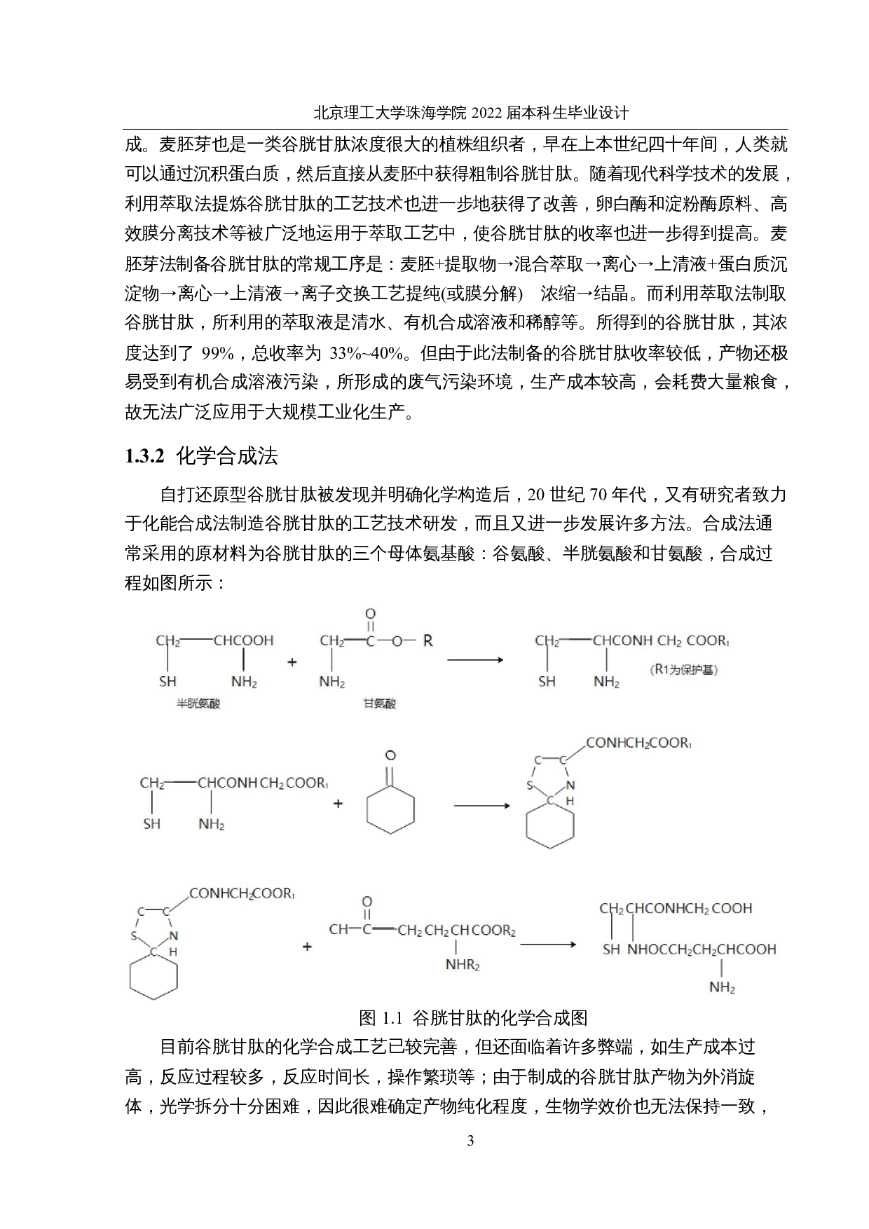 年产1000吨谷胱甘肽的生产车间设计-22677字.docx 第7页