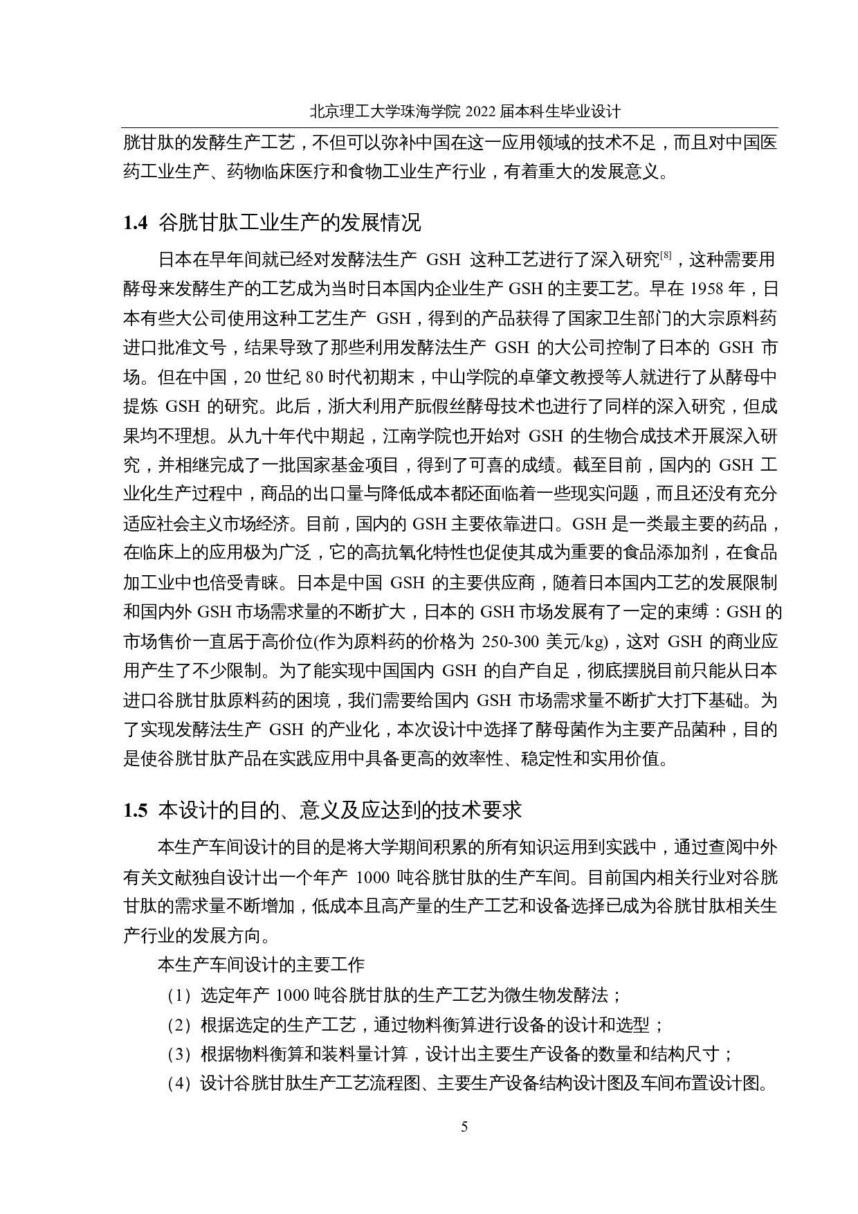 年产1000吨谷胱甘肽的生产车间设计-22677字.docx 第9页