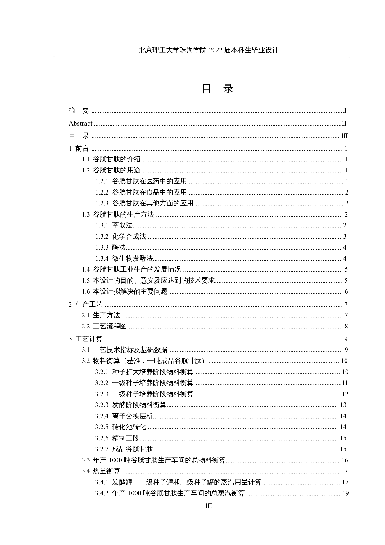 年产1000吨谷胱甘肽的生产车间设计-22677字.docx 第3页