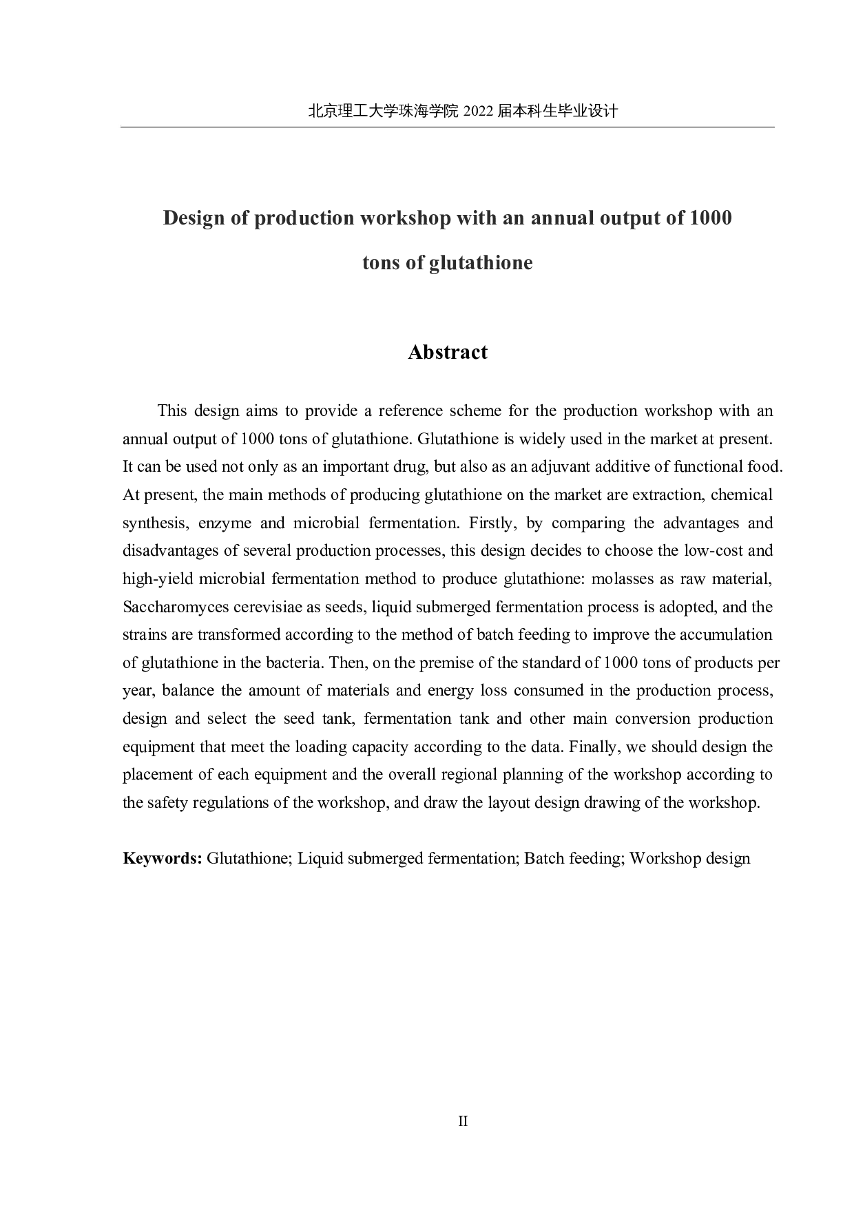 年产1000吨谷胱甘肽的生产车间设计-22677字.docx 第2页