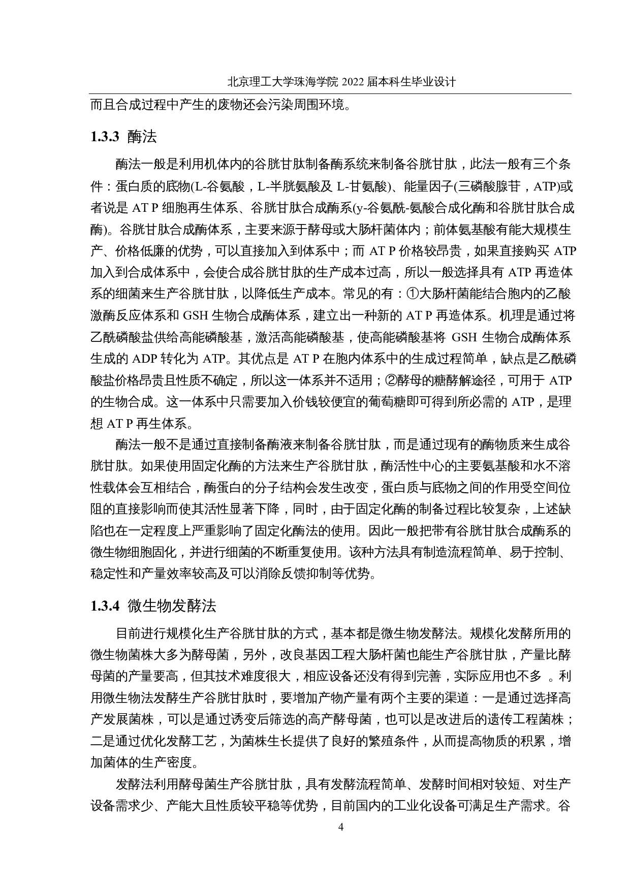 年产1000吨谷胱甘肽的生产车间设计-22677字.docx 第8页