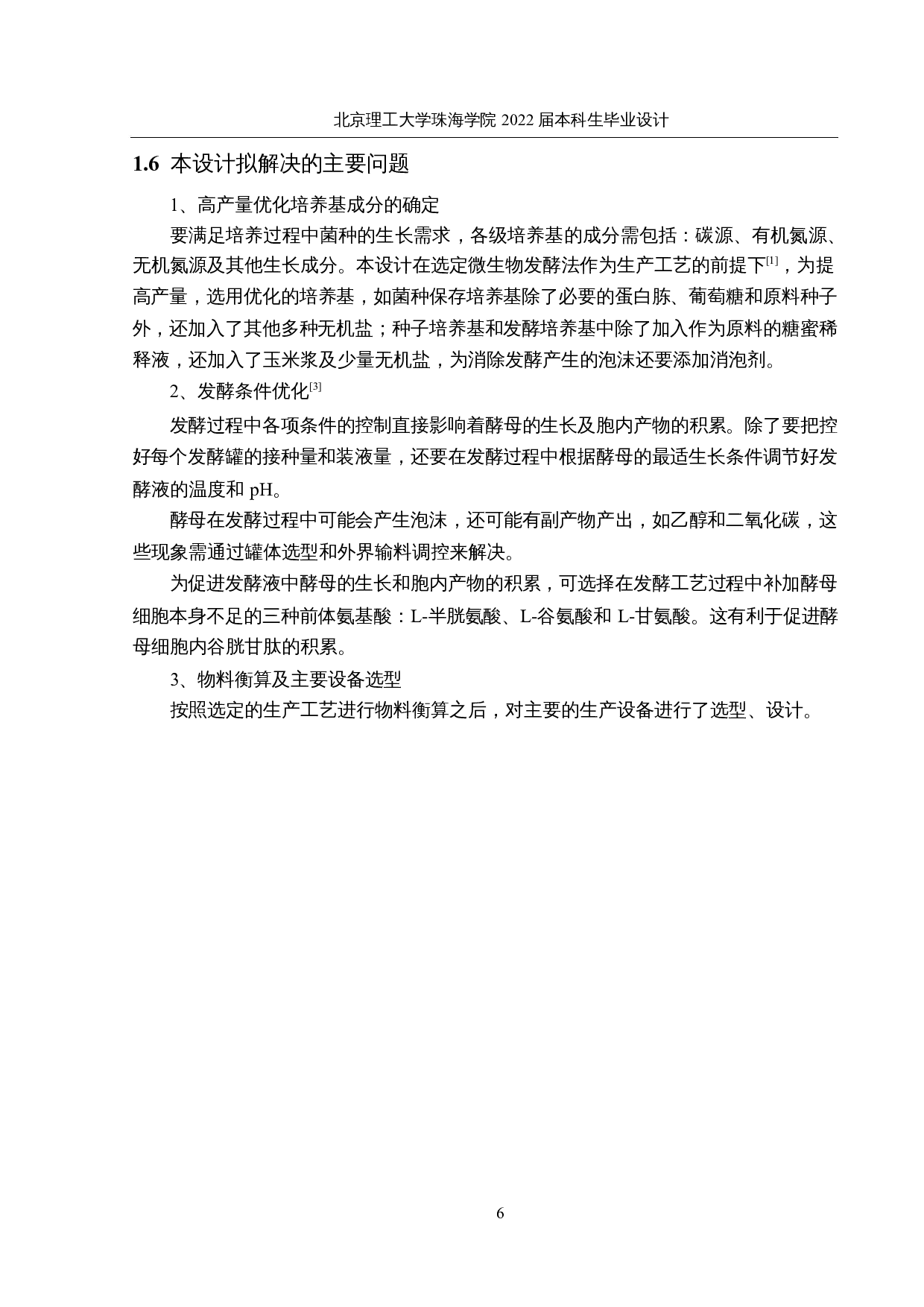 年产1000吨谷胱甘肽的生产车间设计-22677字.docx 第10页