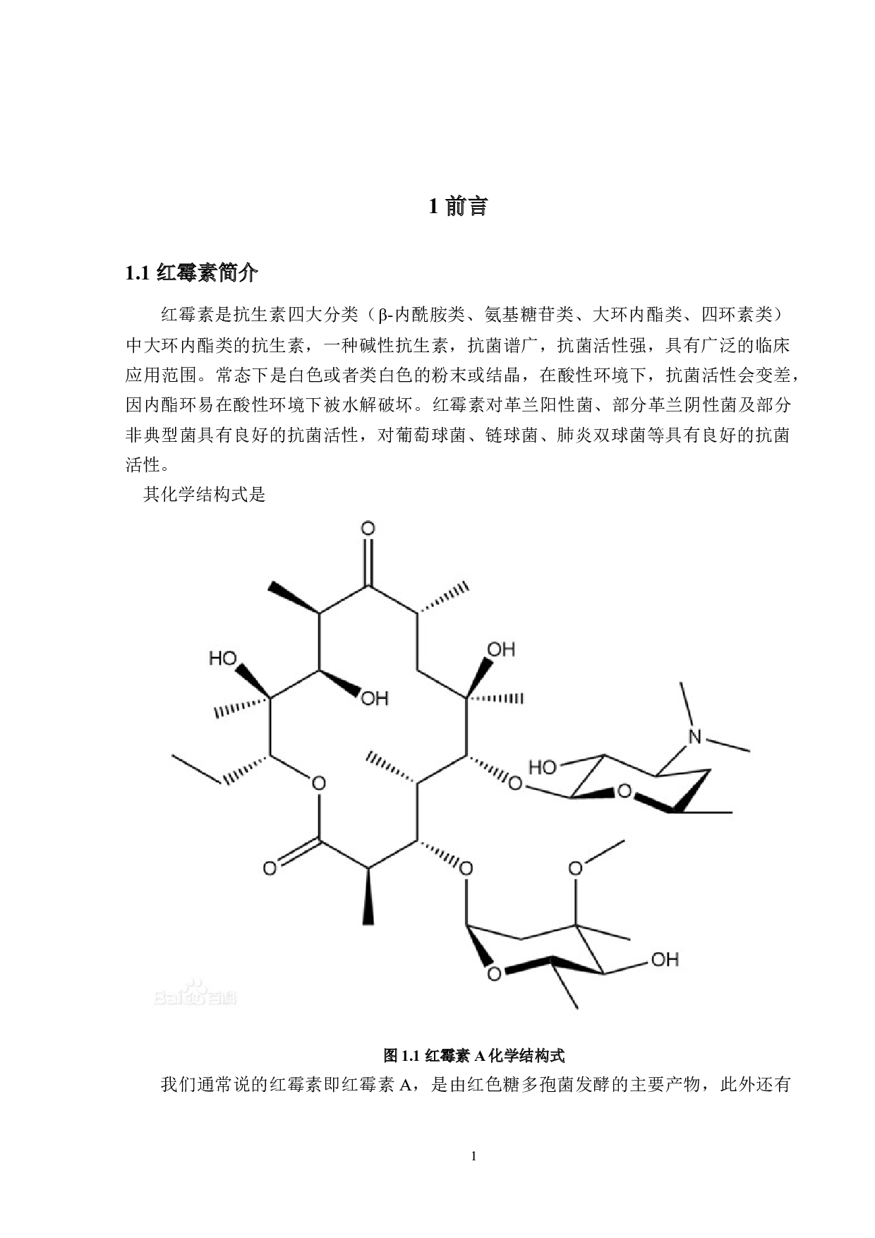 年产1000吨红霉素的生产车间设计-14935字.docx 第5页