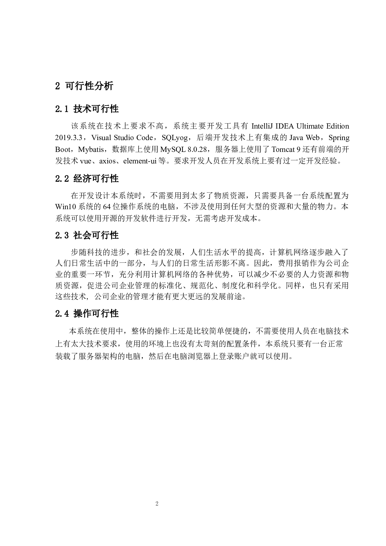 基于springboot的费用报销系统的设计与实现-12697字.docx 第6页