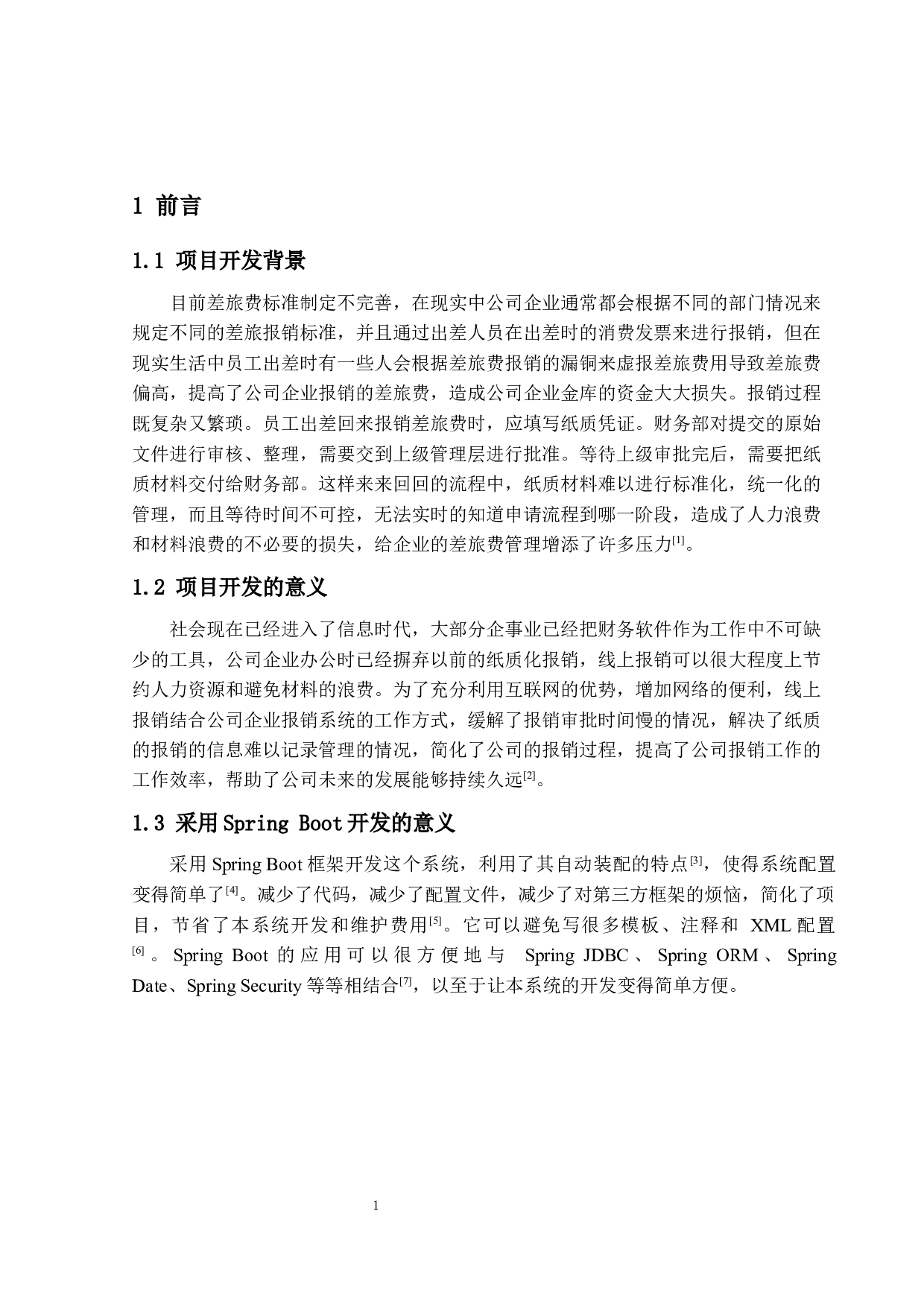 基于springboot的费用报销系统的设计与实现-12697字.docx 第5页