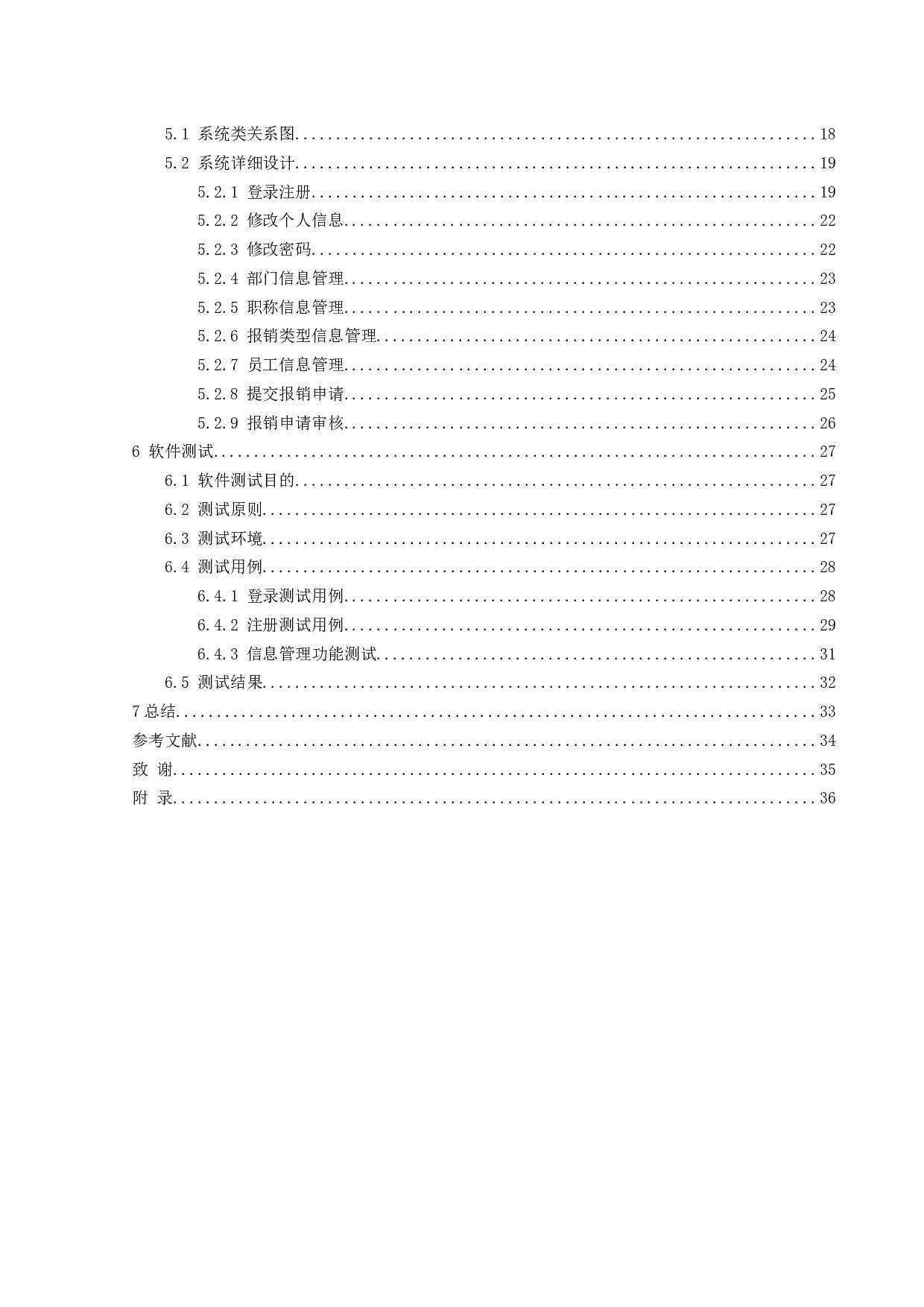 基于springboot的费用报销系统的设计与实现-12697字.docx 第4页