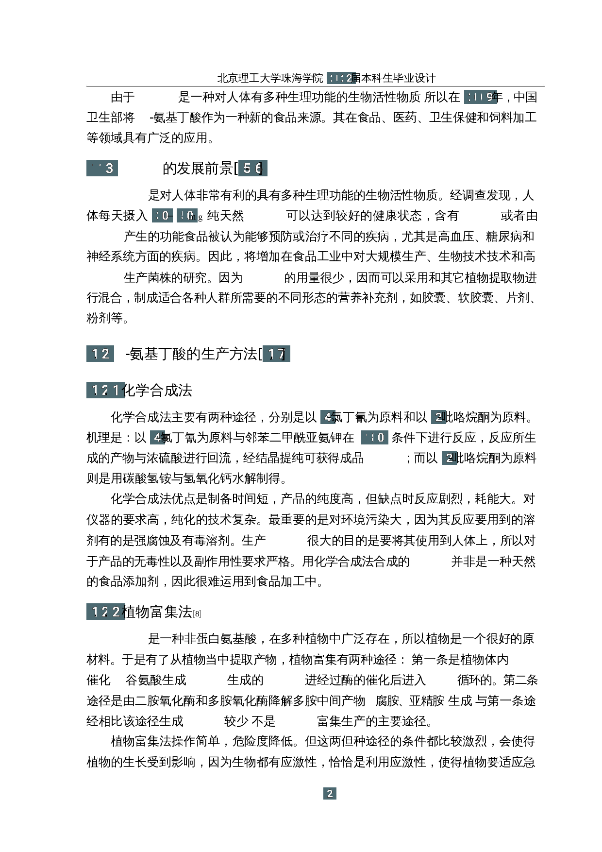 年产1000吨&gamma;-氨基丁酸的生产车间设计-19069字.docx 第7页