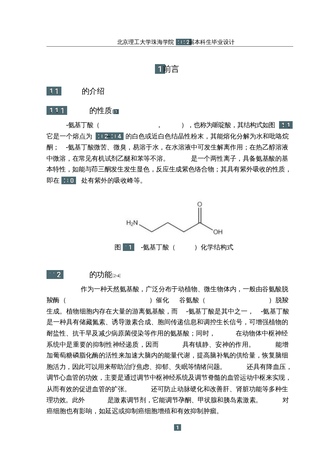 年产1000吨&gamma;-氨基丁酸的生产车间设计-19069字.docx 第6页