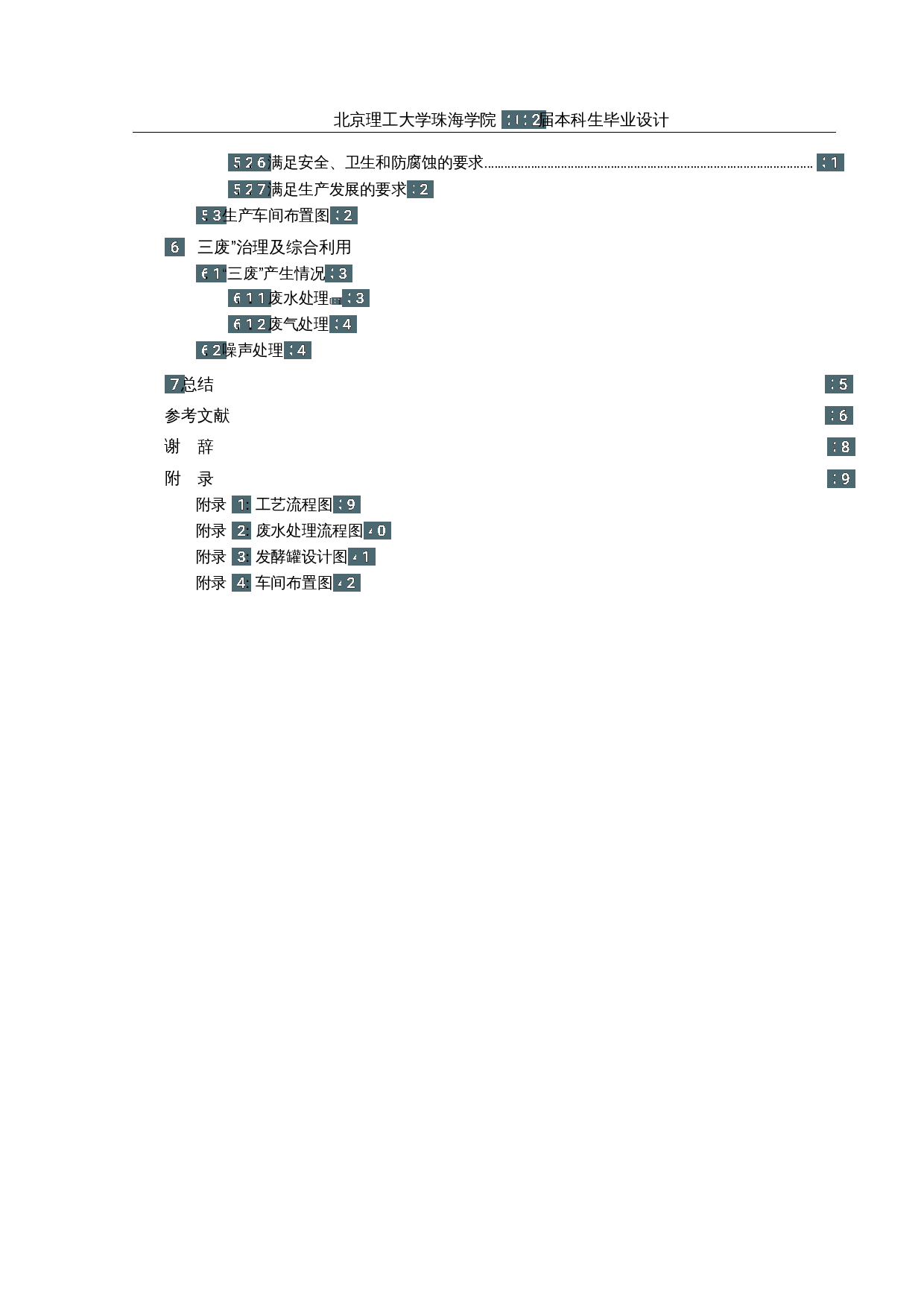 年产1000吨&gamma;-氨基丁酸的生产车间设计-19069字.docx 第4页