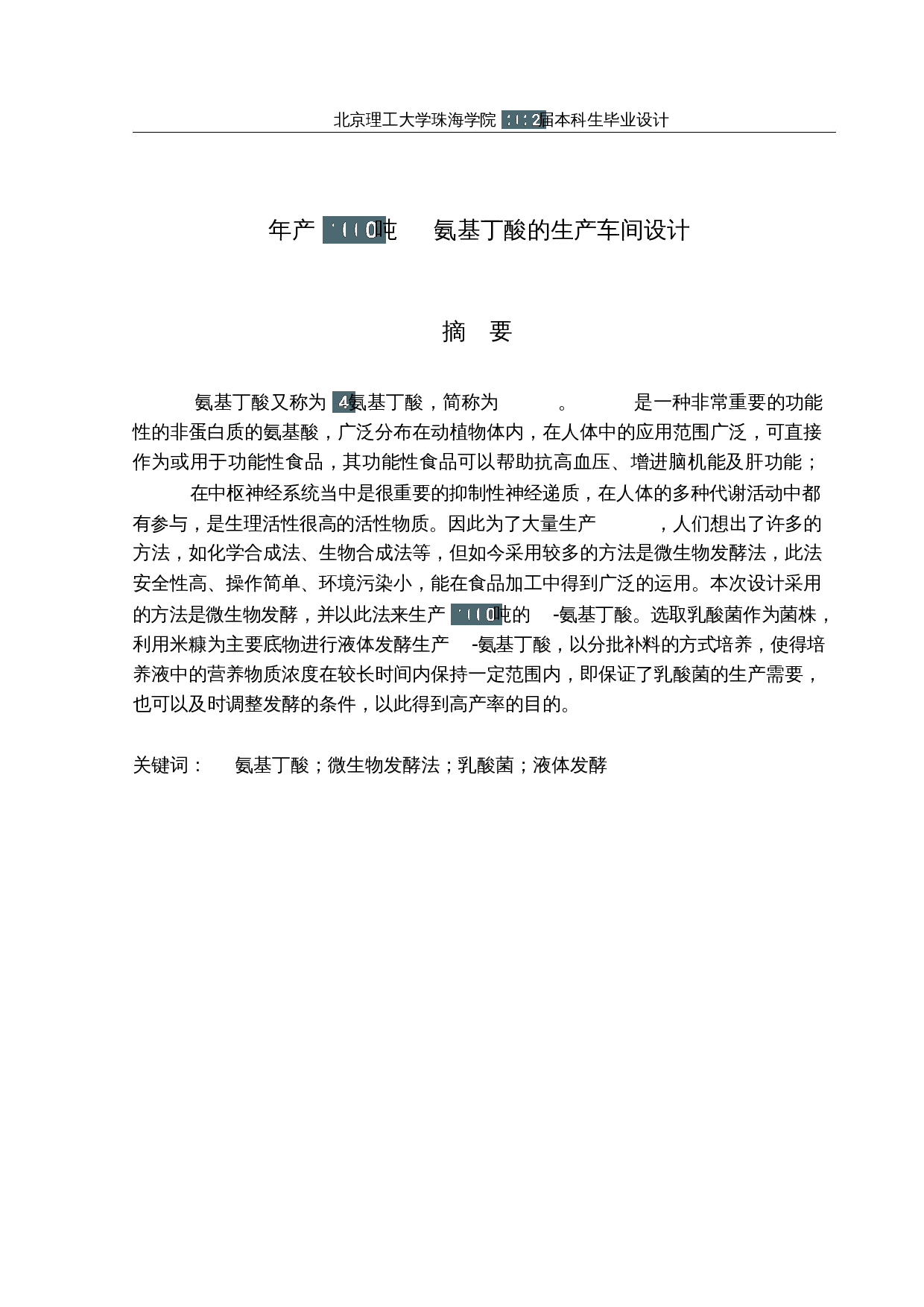 年产1000吨&gamma;-氨基丁酸的生产车间设计-19069字.docx 第1页
