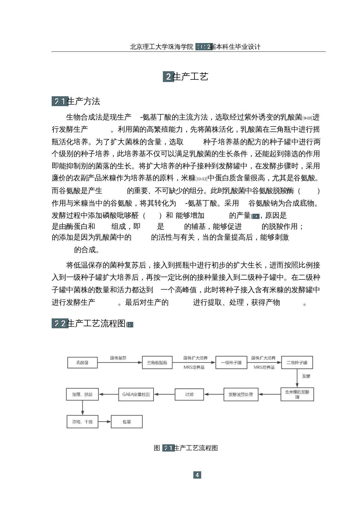年产1000吨&gamma;-氨基丁酸的生产车间设计-19069字.docx 第9页