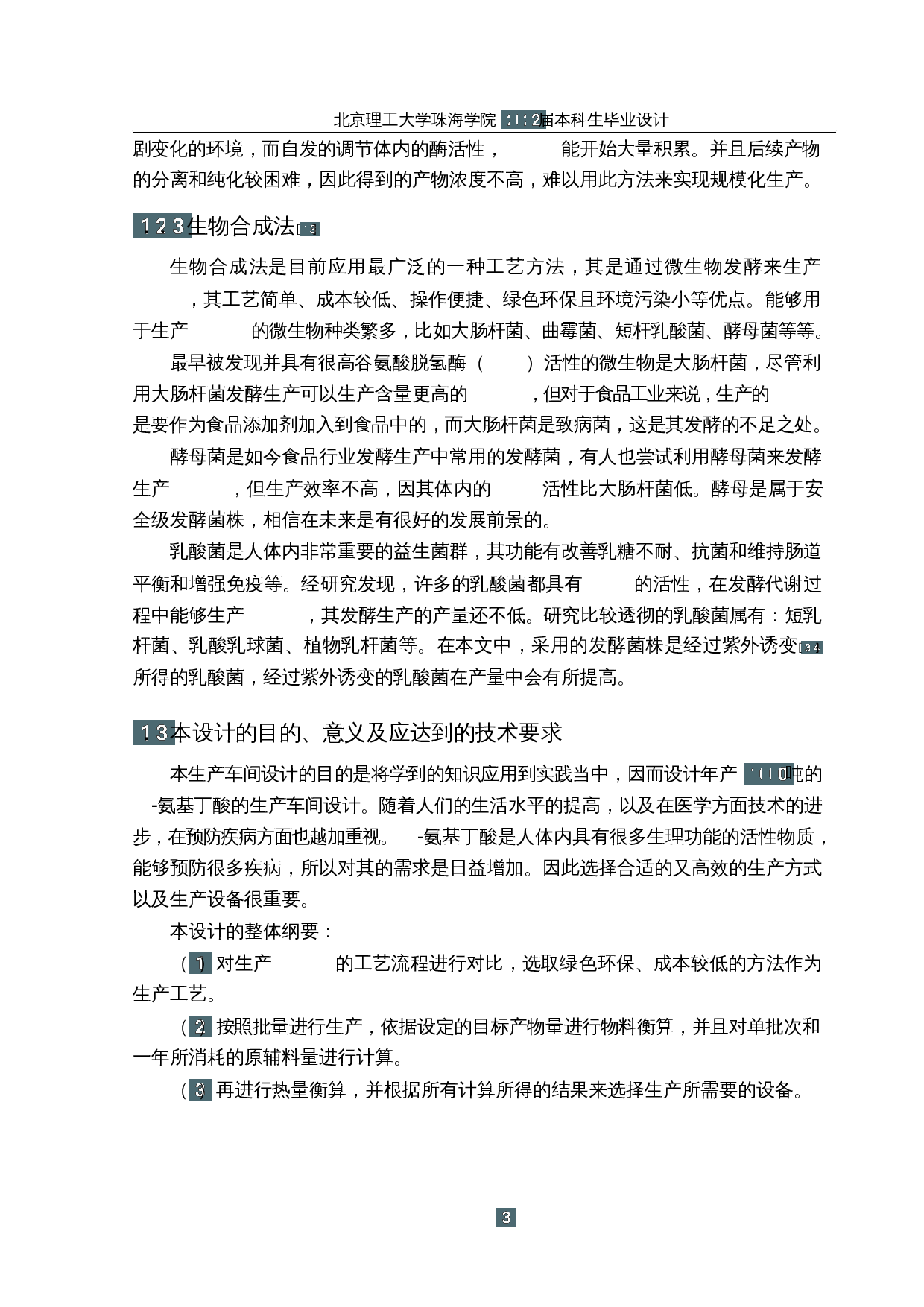 年产1000吨&gamma;-氨基丁酸的生产车间设计-19069字.docx 第8页