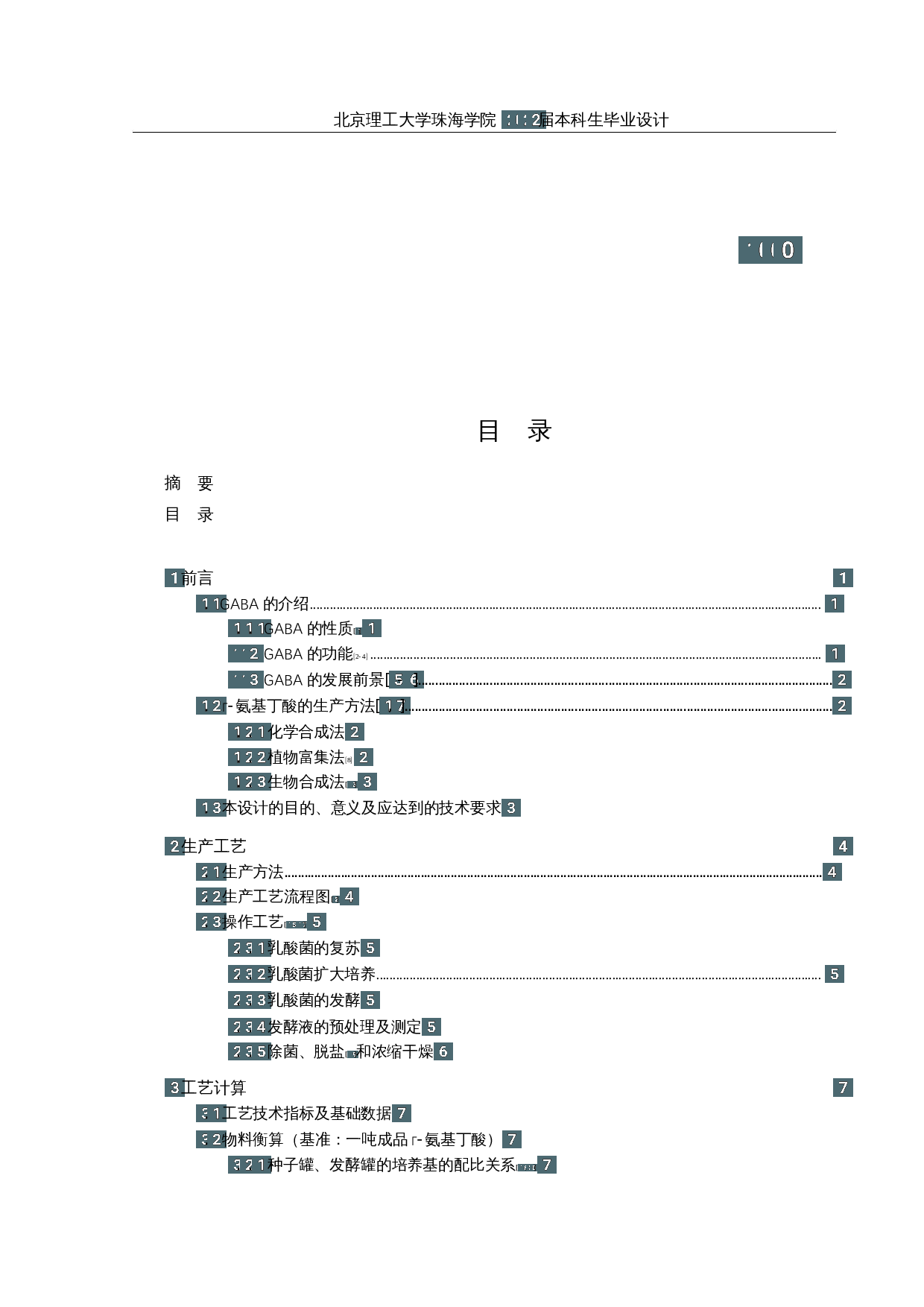 年产1000吨&gamma;-氨基丁酸的生产车间设计-19069字.docx 第2页